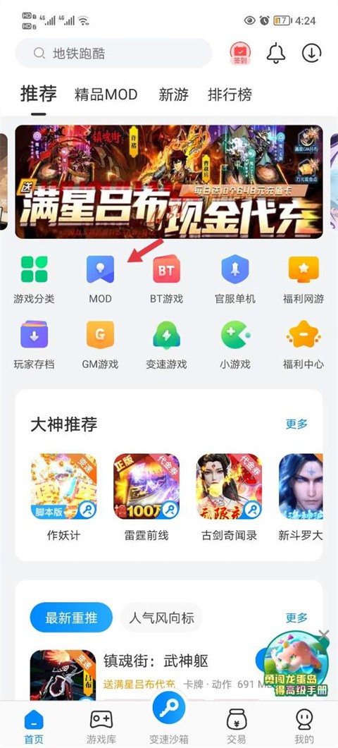 八門神器游戲盒子截圖