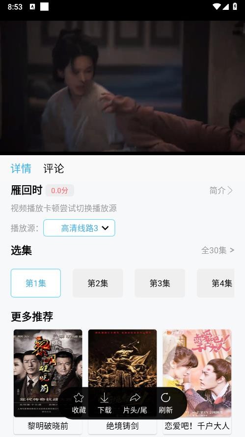 南瓜視頻追劇截圖