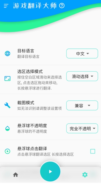 游戲翻譯大師免費(fèi)版截圖