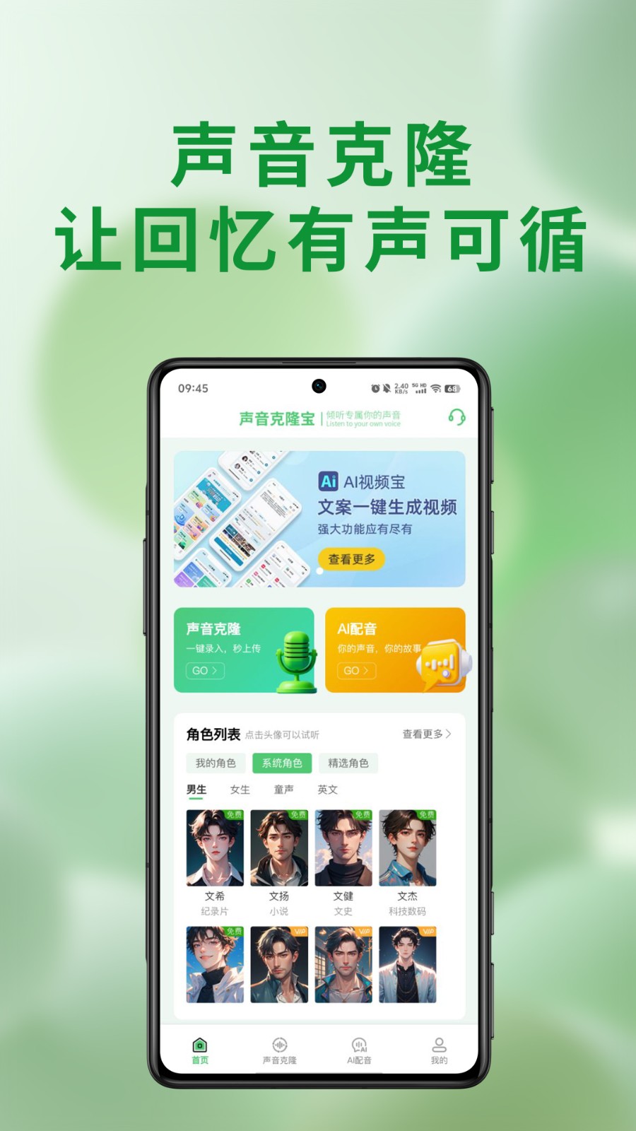 聲音克隆寶截圖
