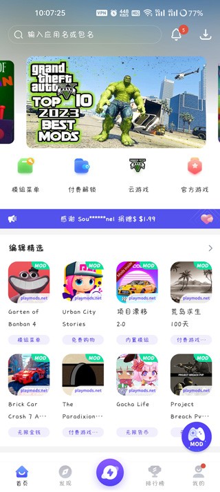 PlayMods下載器截圖