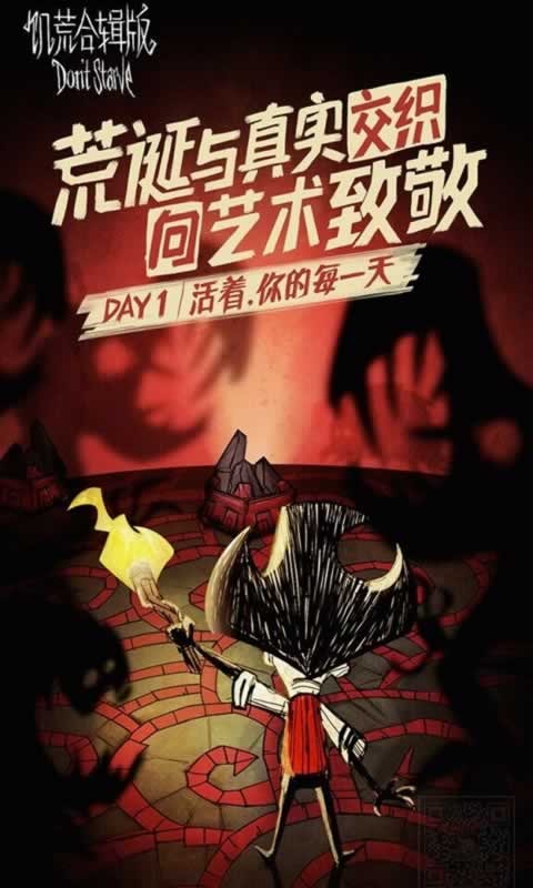 饑荒合輯版官方正版截圖
