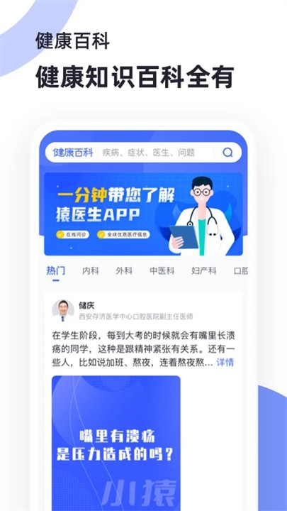 猿医生截图