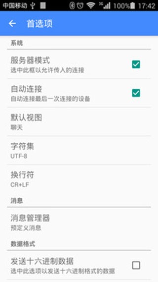藍(lán)牙串口助手截圖