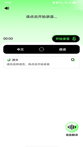 俄語翻譯工具截圖