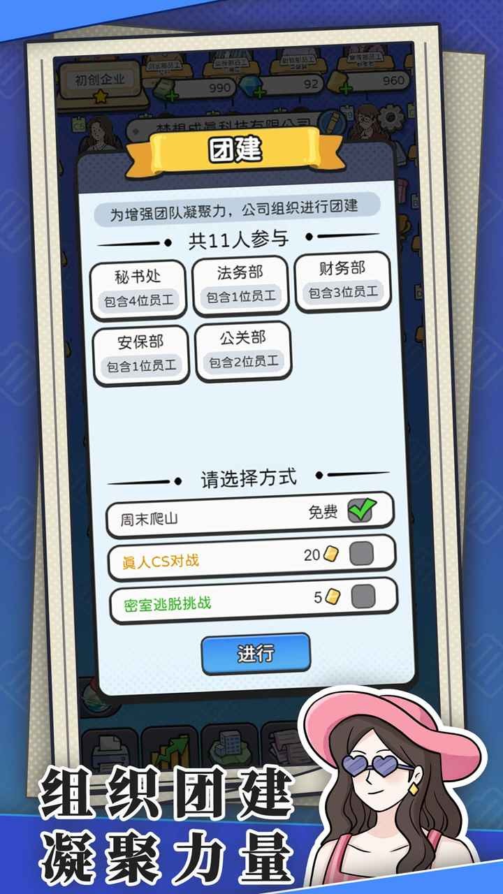 董事長模擬器截圖
