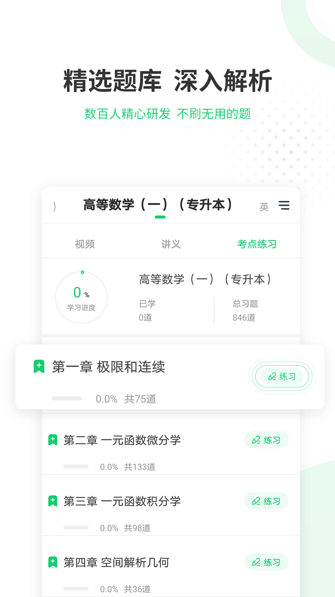 成人高考準題庫截圖