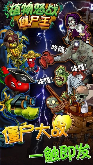 植物怒戰(zhàn)僵尸王手機(jī)版截圖