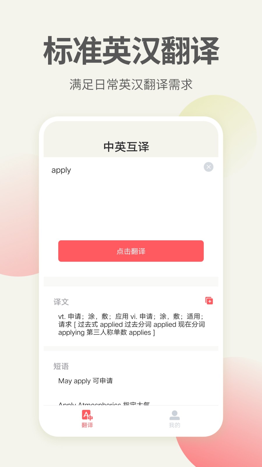英語口語翻譯截圖