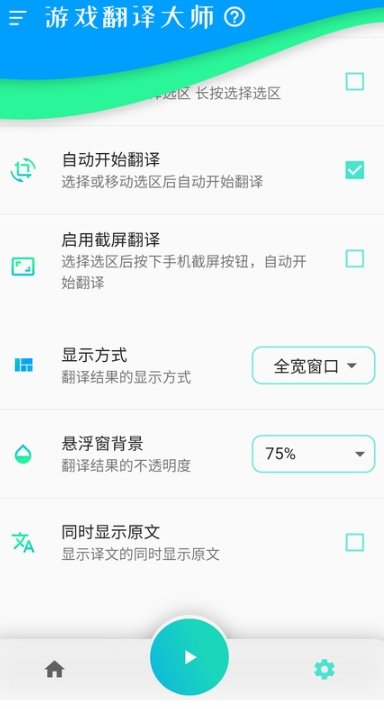 游戲翻譯大師免費(fèi)版截圖