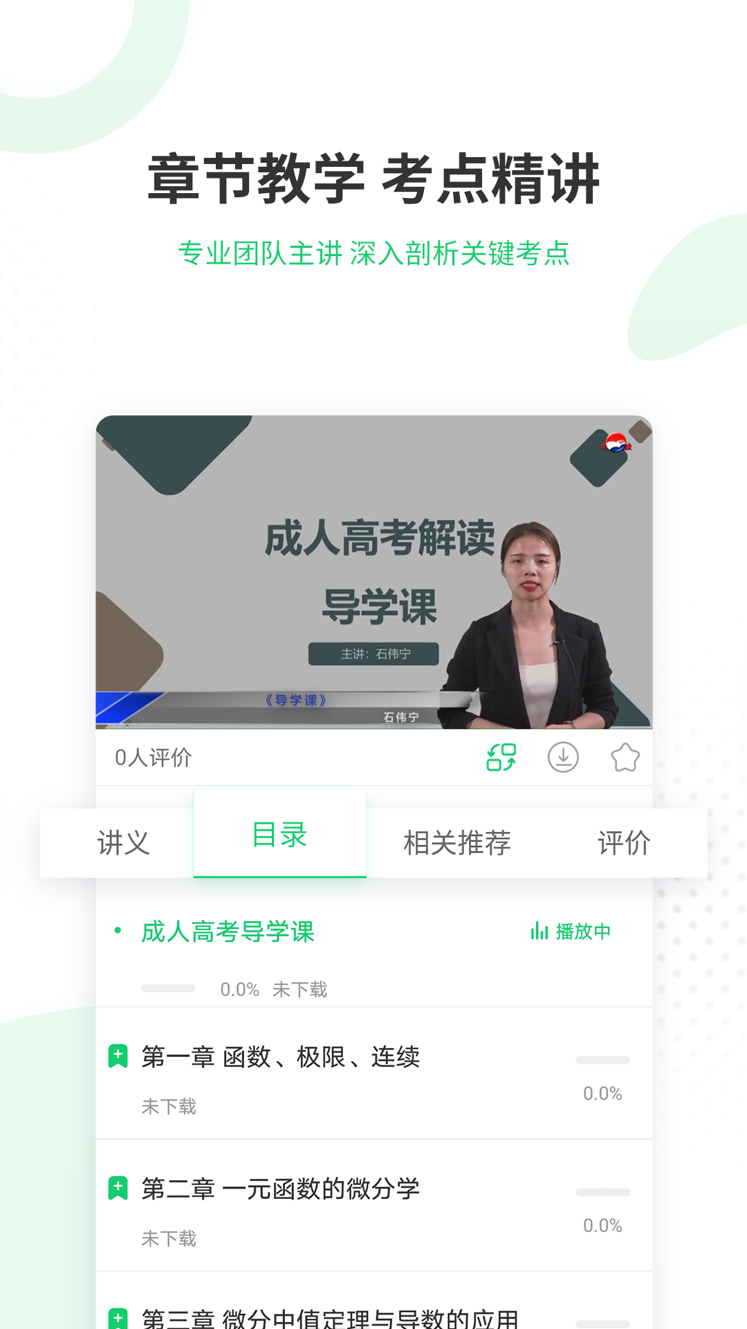 成人高考準題庫截圖