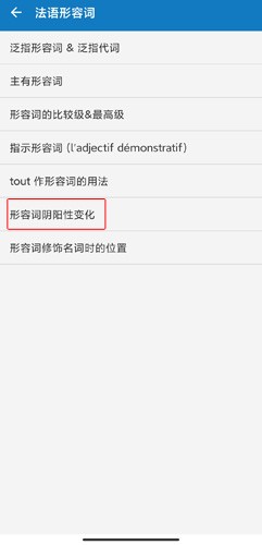 法語助手題庫截圖
