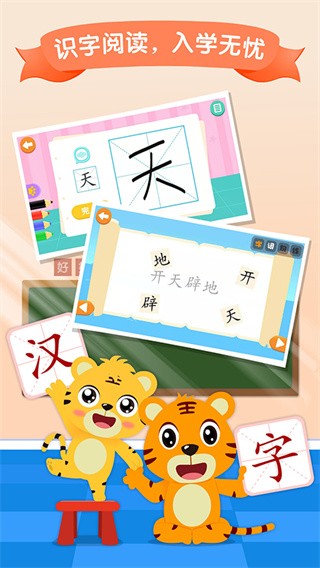 貝樂(lè)虎識(shí)字截圖