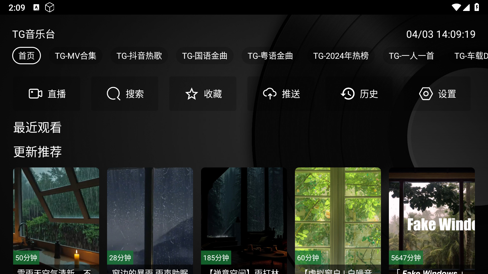 TG音樂(lè)臺(tái)截圖