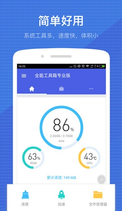 全能工具箱安卓版截圖