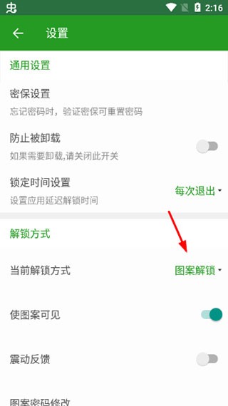 清泉應(yīng)用鎖截圖