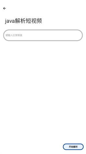 抖快短視頻解析截圖