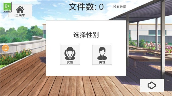 櫻花校外模擬器2中文版截圖