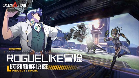 火種計劃截圖