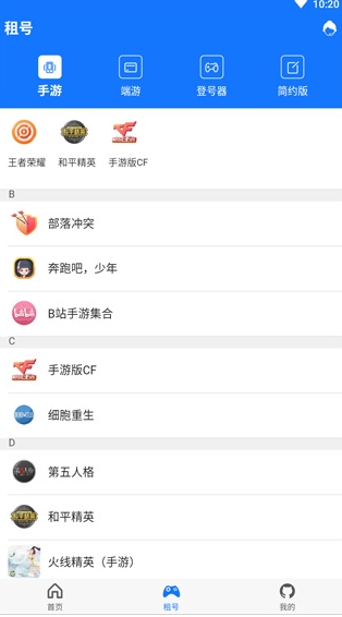 一元租號登號器截圖