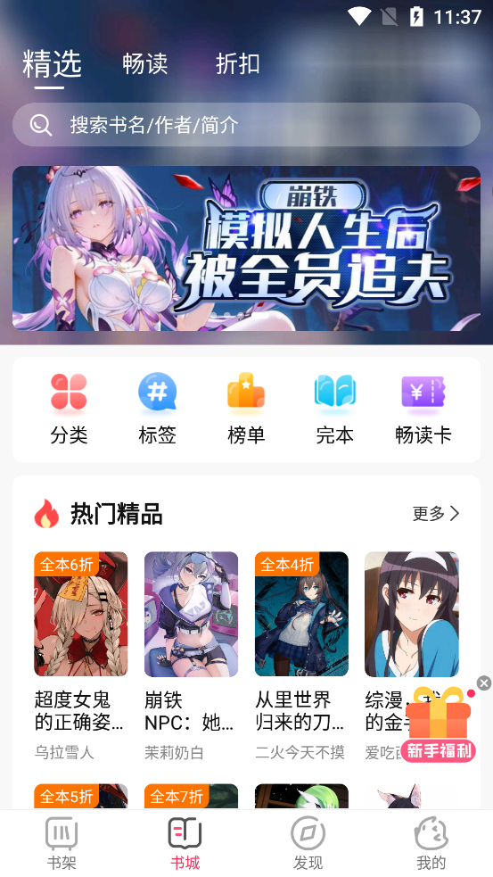 次元姬小說(shuō)安卓版截圖