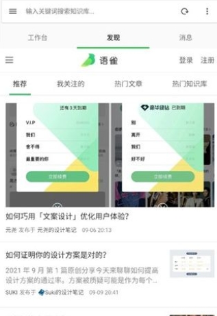 語雀知識(shí)庫(kù)截圖