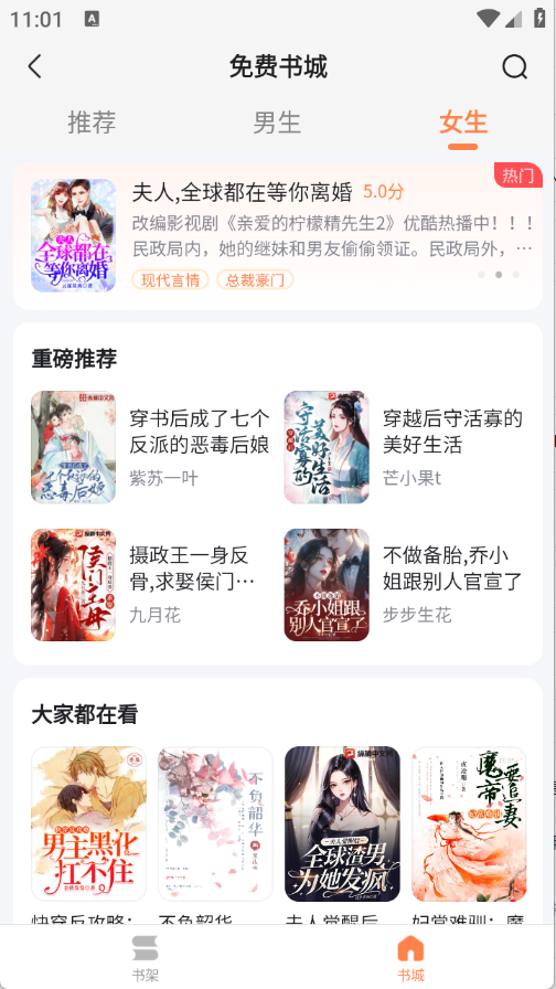 愛聽免費小說截圖