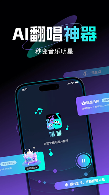 唱醒翻唱截圖
