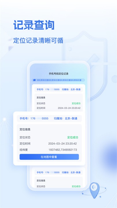 速查定位軟件截圖