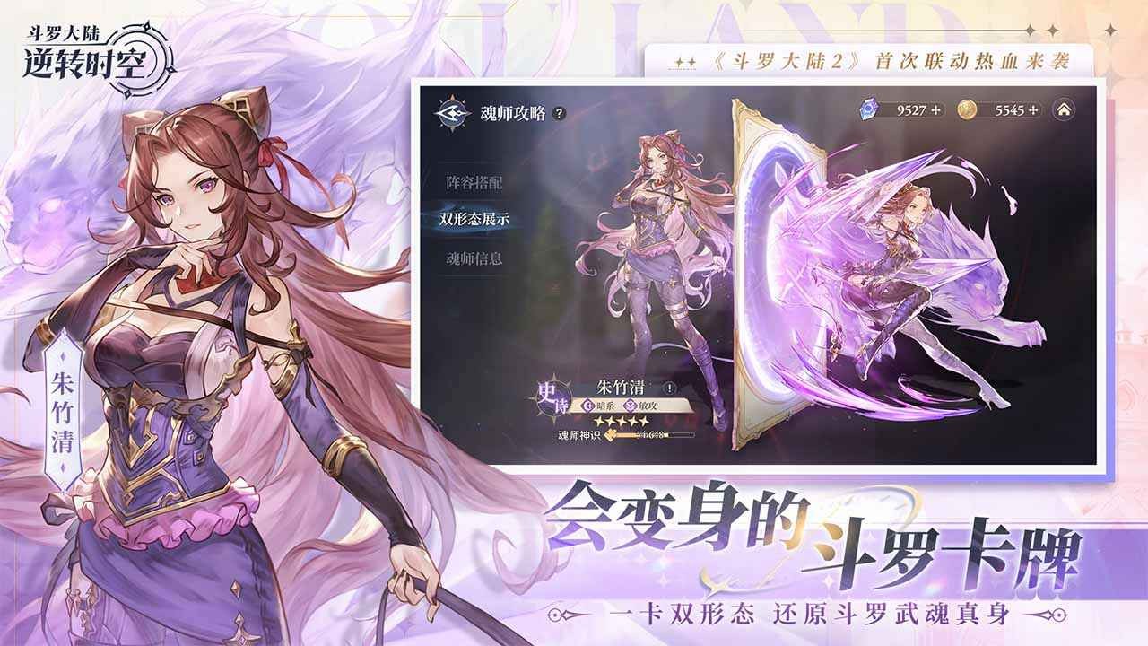 斗羅大陸逆轉(zhuǎn)時空手游截圖