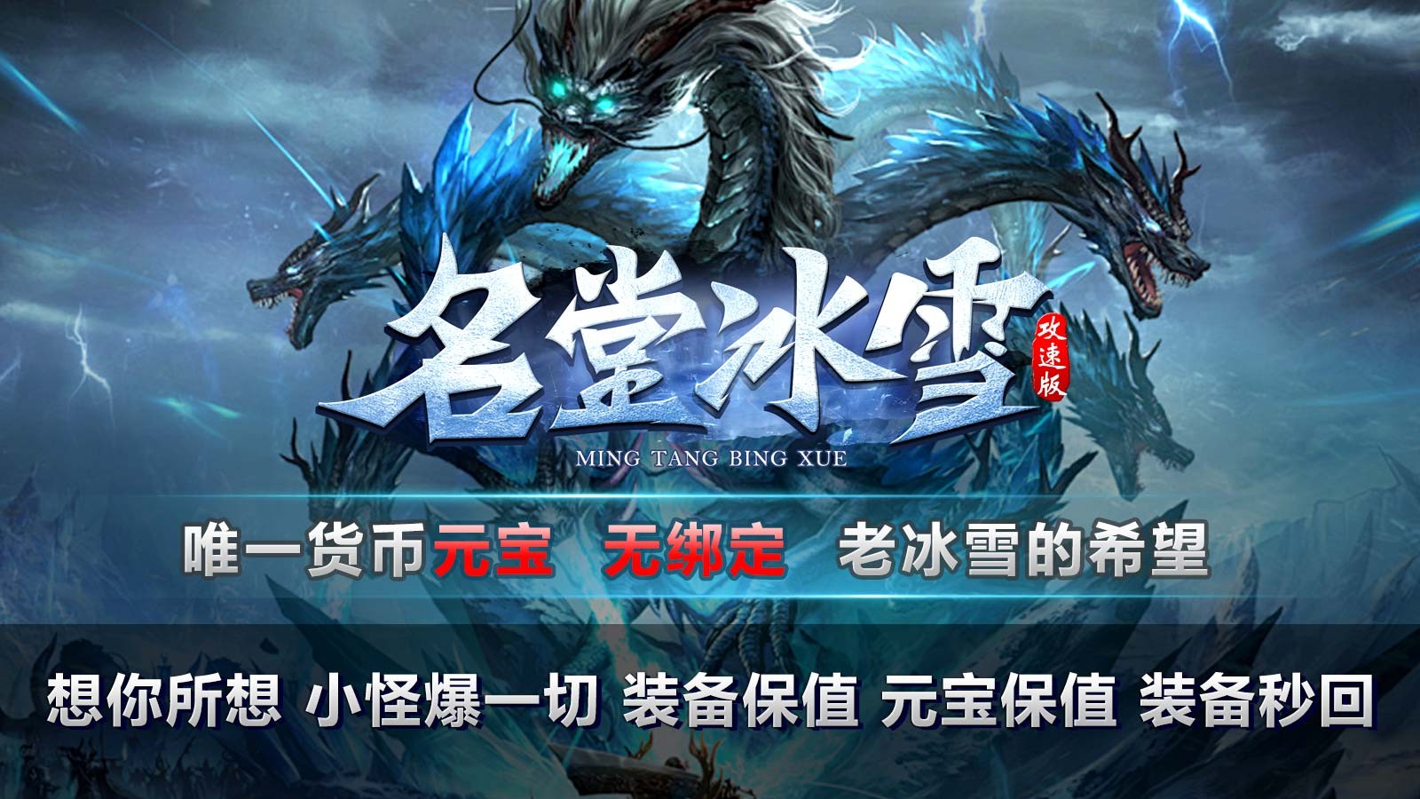 名堂冰雪截图