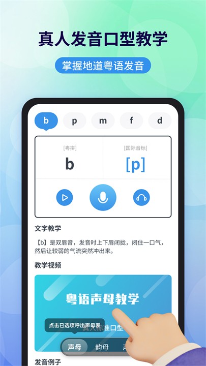 粵語翻譯神器截圖
