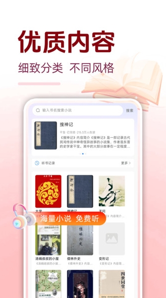 必聽(tīng)免費(fèi)小說(shuō)截圖