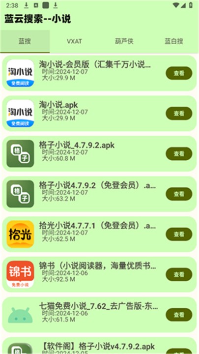 藍(lán)云搜索工具截圖