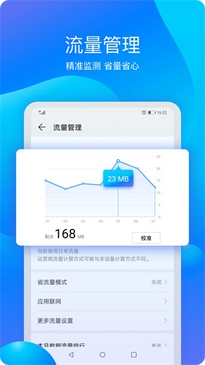 华为手机管家截图
