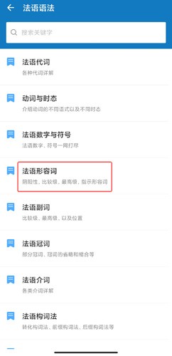 法語助手題庫截圖