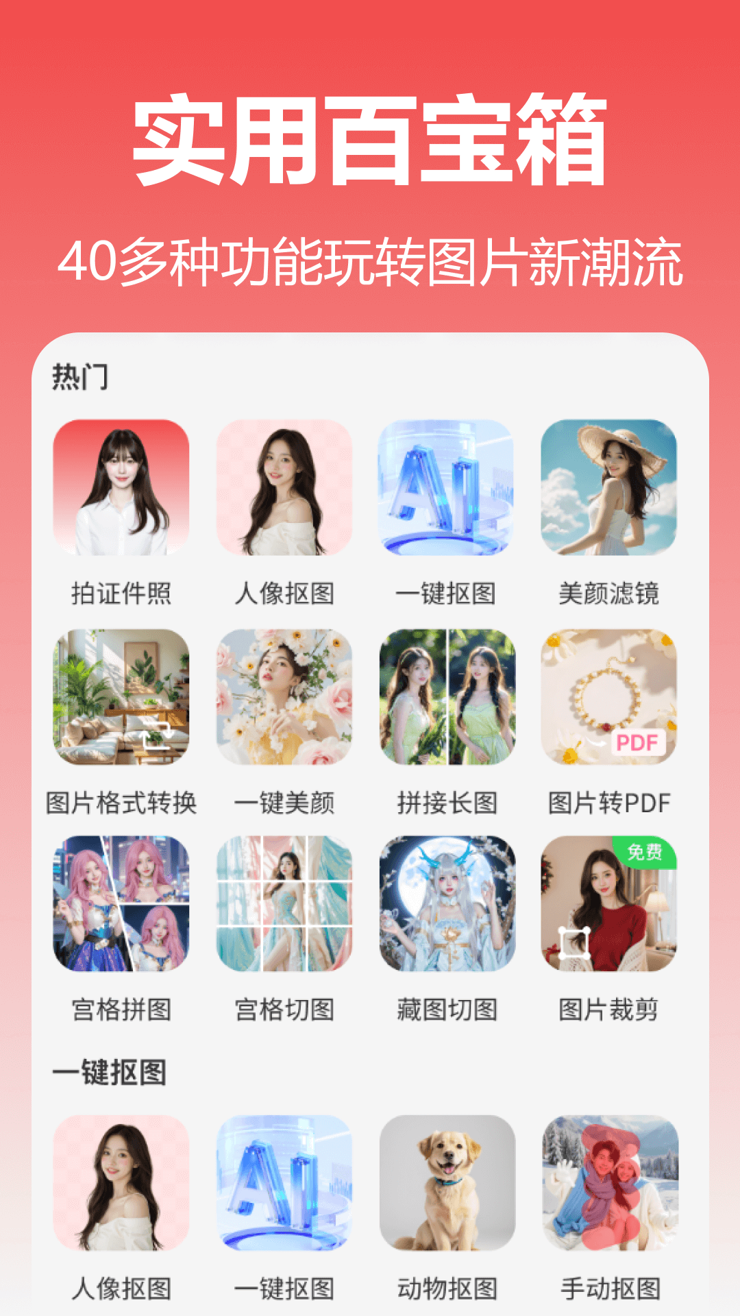 番茄摳圖改圖截圖