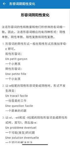 法語助手題庫截圖