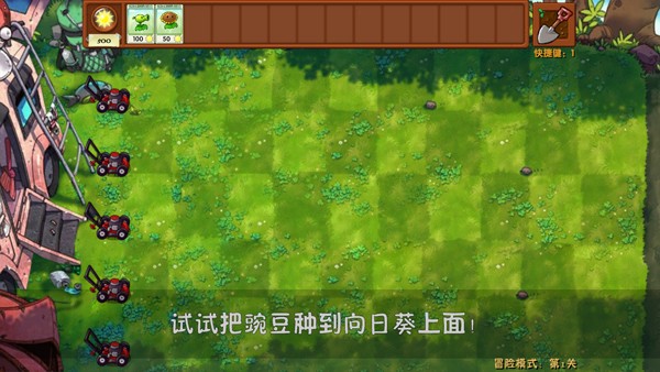 pvz融合版手機版截圖