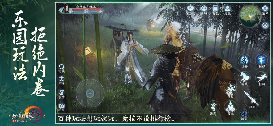 云劍網(wǎng)3無界截圖