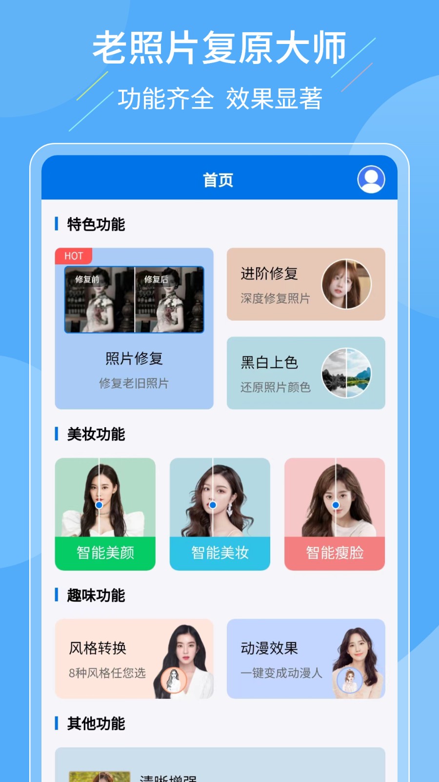老照片復原大師截圖