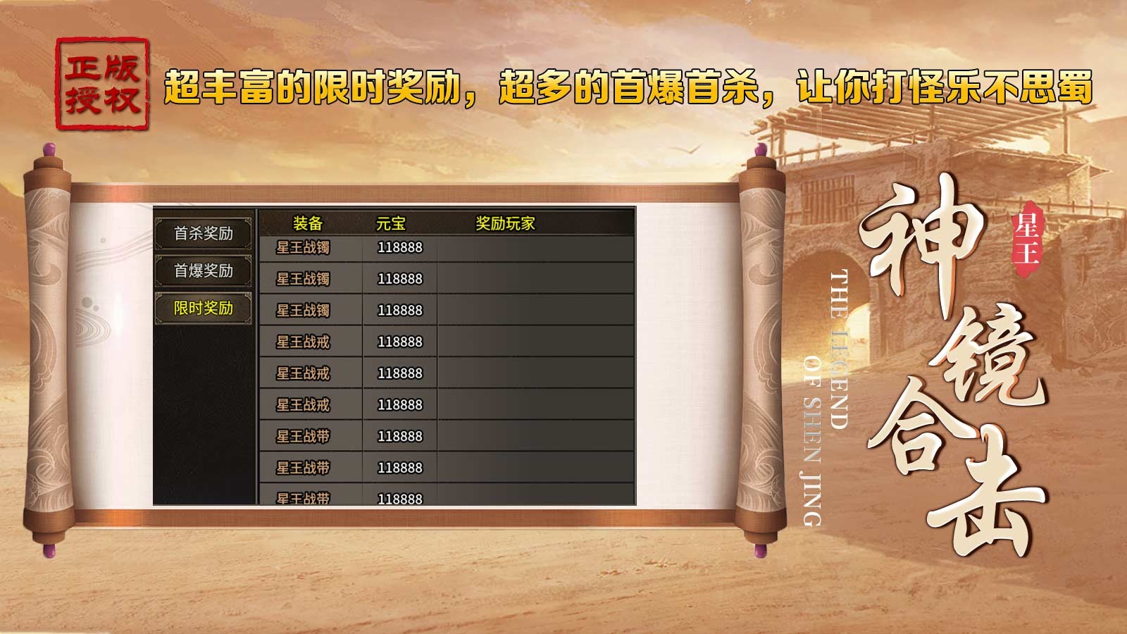 神镜星王合击截图