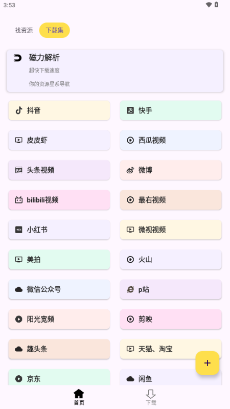 搜藏家截圖