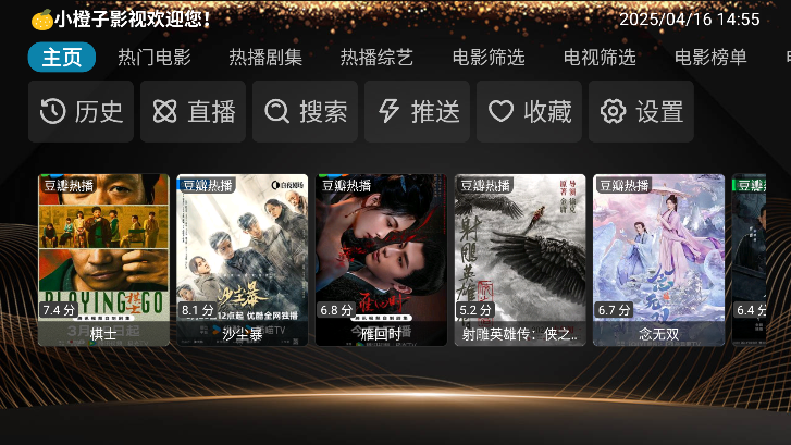 小橙子Box电视版截图