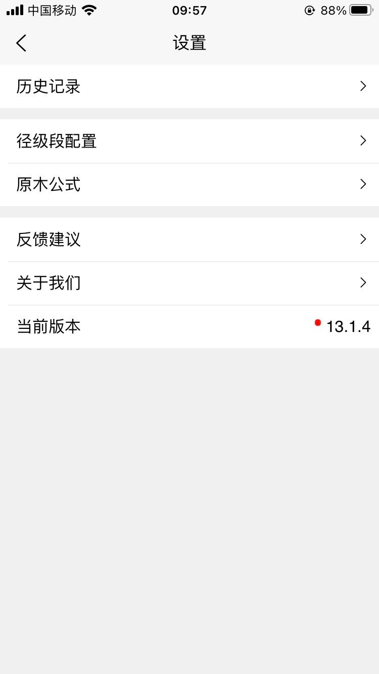 原木計(jì)算器截圖