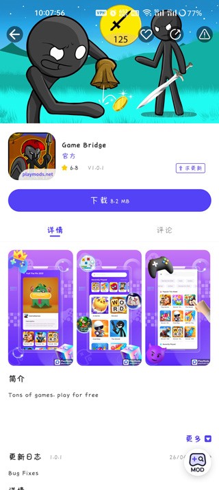 PlayMods下載器截圖