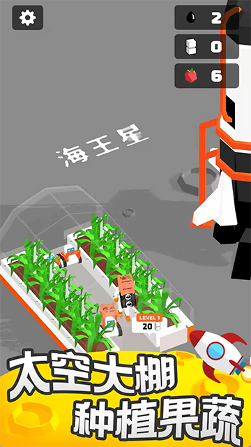我的小小星球官方版截圖
