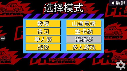 fr漂移傳奇官方版截圖