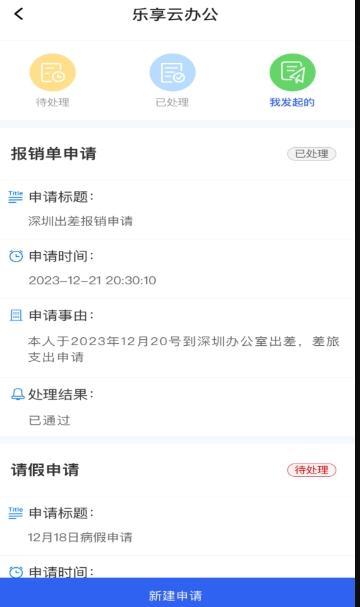 樂(lè)享云辦公截圖