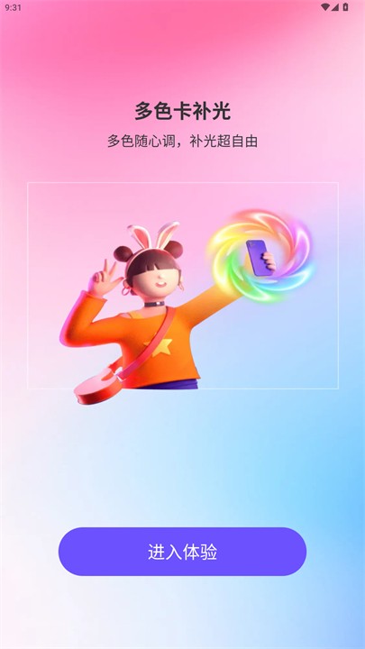 氛圍補(bǔ)光燈安卓版截圖